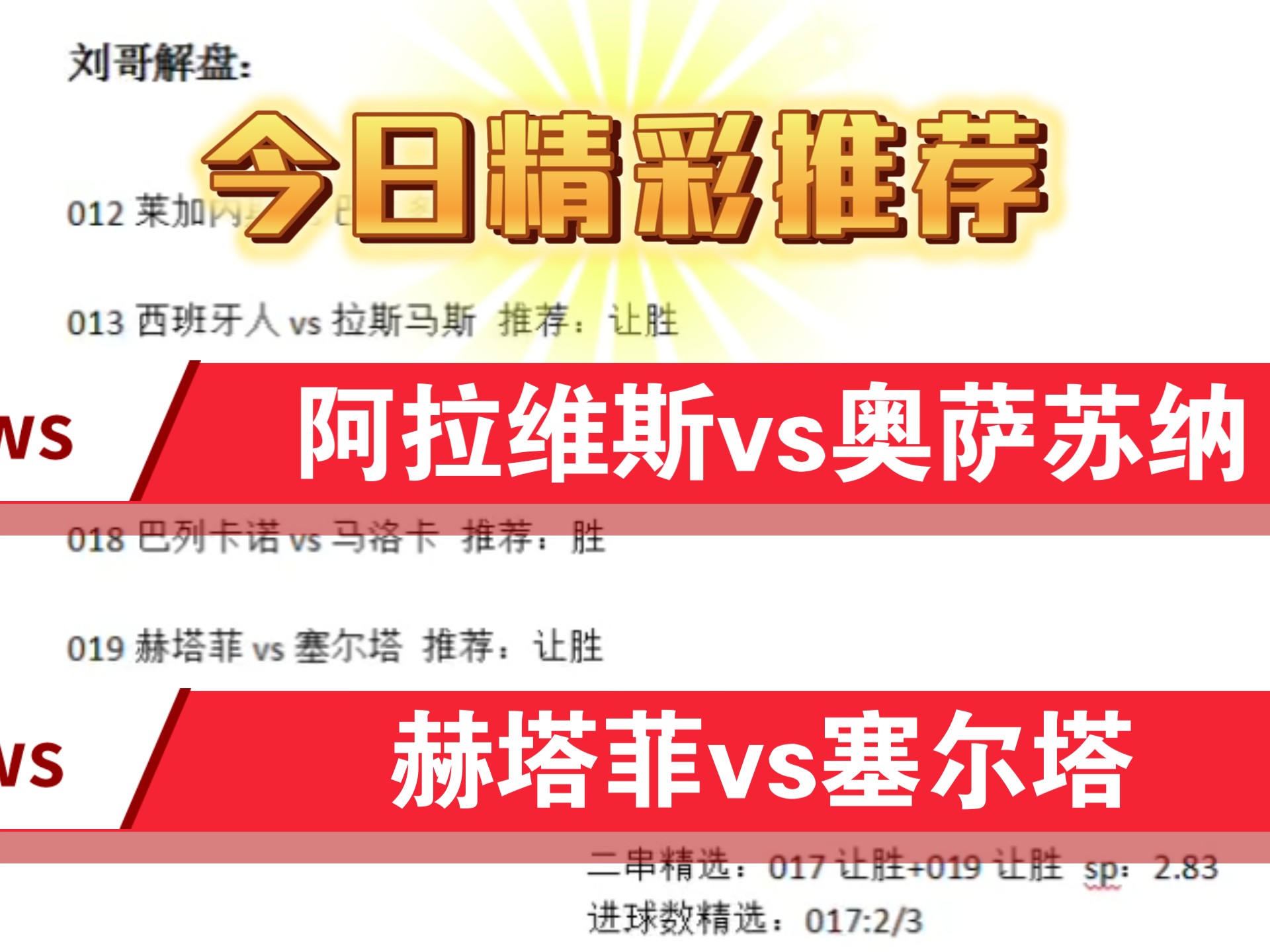 关于奥萨苏纳坐镇主场击败赫塔菲升至前列的信息