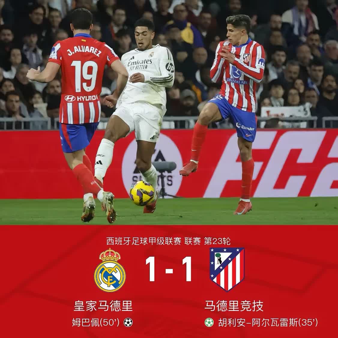 皇家马德里胜出对手，击败阿贾克斯