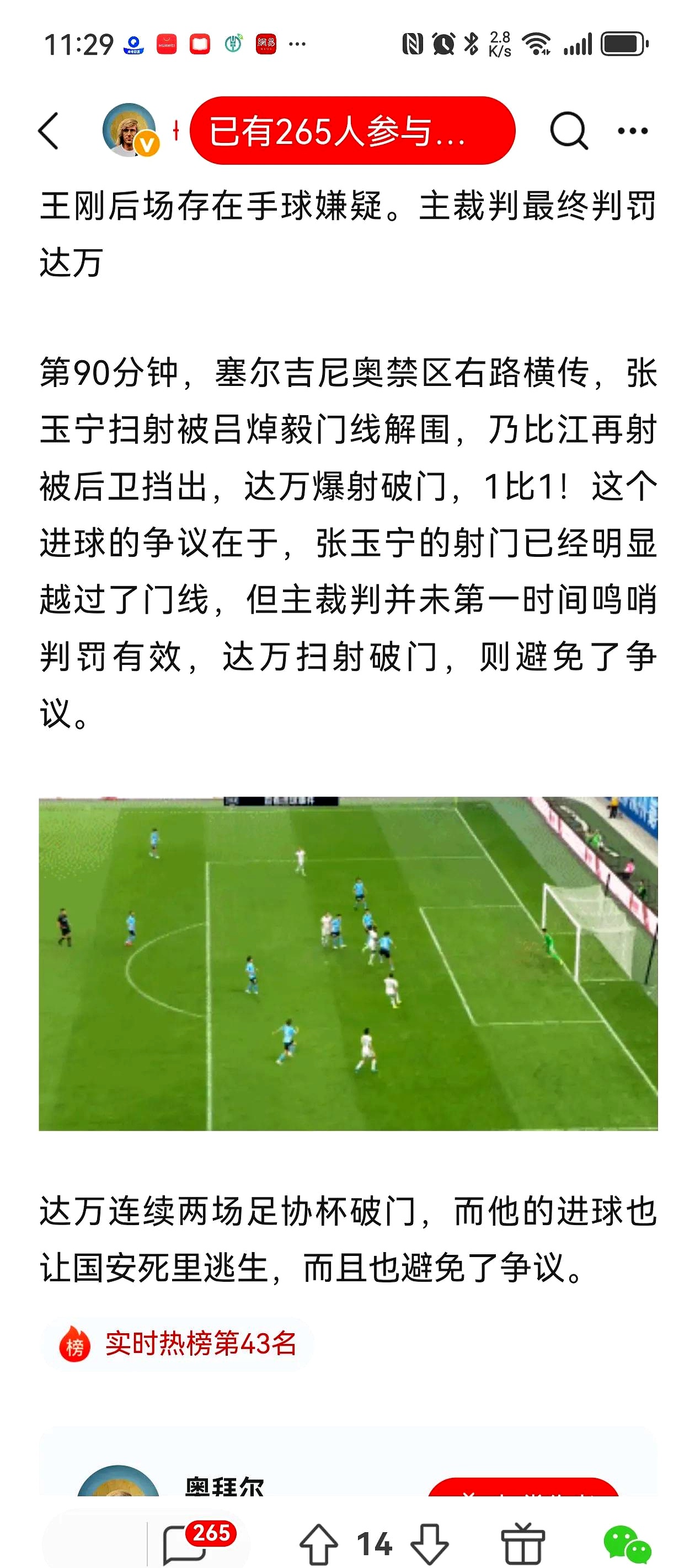 包含争议裁判判罚，山东队首败遇挑战的词条