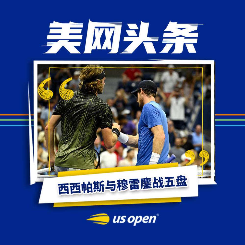 美网鏖战澳网,穆雷统治全场 美网鏖战澳网,穆雷统治全场